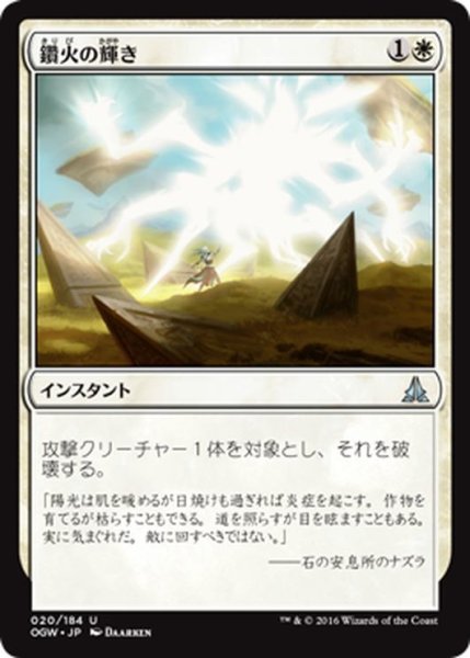 画像1: 【JPN】鑽火の輝き/Immolating Glare[MTG_OGW_020U] (1)