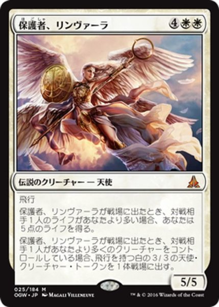 画像1: 【JPN】保護者、リンヴァーラ/Linvala, the Preserver[MTG_OGW_025M] (1)