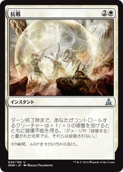 画像1: 【JPN】抗戦/Make a Stand[MTG_OGW_026U] (1)