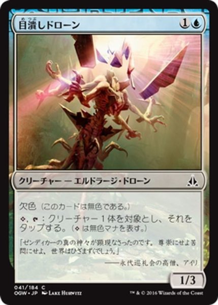 画像1: 【JPN】目潰しドローン/Blinding Drone[MTG_OGW_041C] (1)