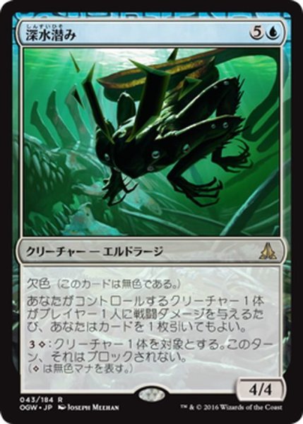 画像1: 【JPN】深水潜み/Deepfathom Skulker[MTG_OGW_043R] (1)