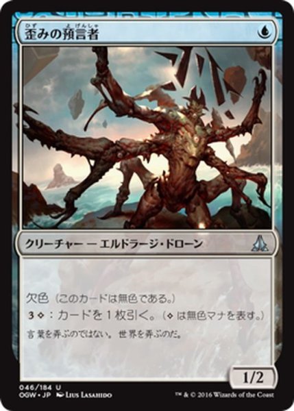 画像1: 【JPN】歪みの預言者/Prophet of Distortion[MTG_OGW_046U] (1)