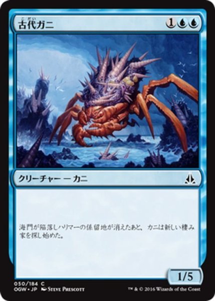 画像1: 【JPN】古代ガニ/Ancient Crab[MTG_OGW_050C] (1)