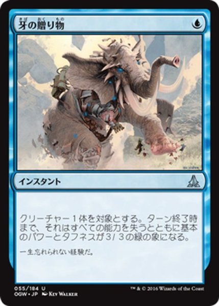 画像1: 【JPN】牙の贈り物/Gift of Tusks[MTG_OGW_055U] (1)