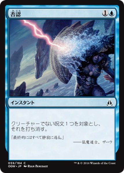 画像1: 【JPN】否認/Negate[MTG_OGW_059C] (1)