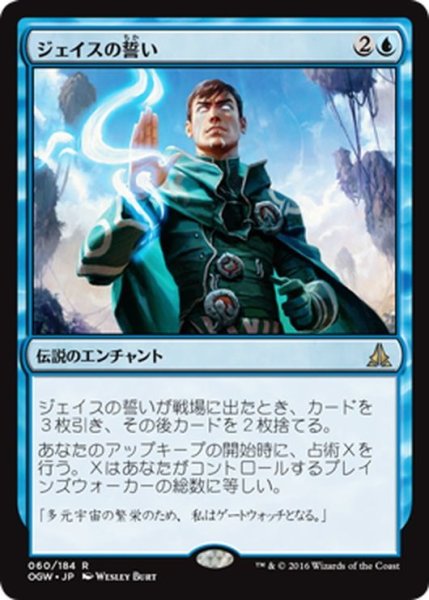 画像1: 【JPN】ジェイスの誓い/Oath of Jace[MTG_OGW_060R] (1)