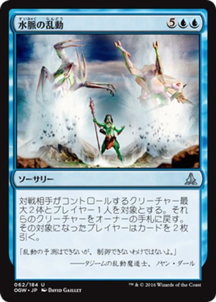 画像1: 【JPN】水脈の乱動/Roiling Waters[MTG_OGW_062U] (1)