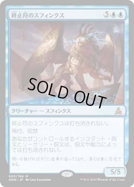 画像1: 【JPN】終止符のスフィンクス/Sphinx of the Final Word[MTG_OGW_063M] (1)