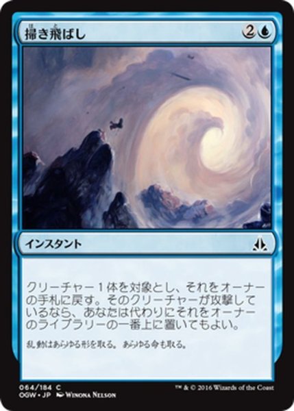 画像1: 【JPN】掃き飛ばし/Sweep Away[MTG_OGW_064C] (1)