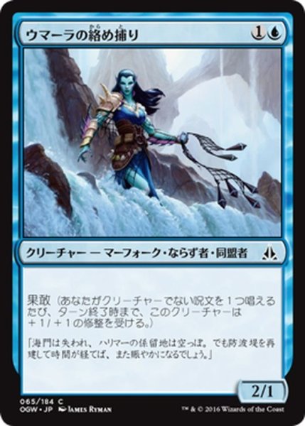 画像1: 【JPN】ウマーラの絡め捕り/Umara Entangler[MTG_OGW_065C] (1)