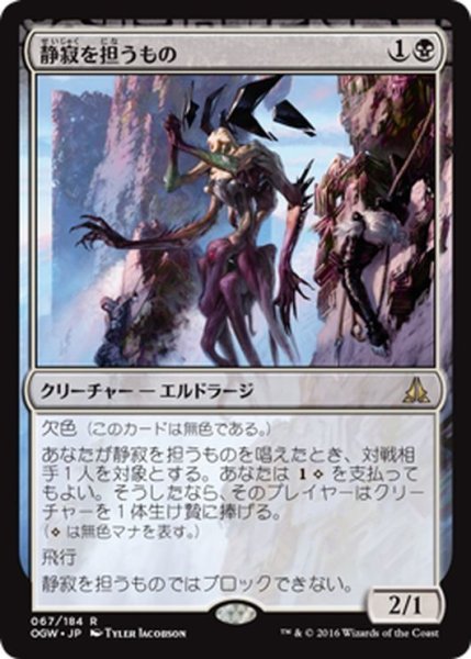 画像1: 【JPN】静寂を担うもの/Bearer of Silence[MTG_OGW_067R] (1)