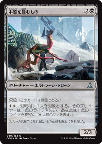 画像1: 【JPN】本質を蝕むもの/Essence Depleter[MTG_OGW_069U] (1)