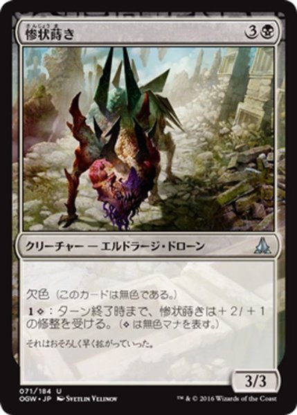 画像1: 【JPN】惨状蒔き/Havoc Sower[MTG_OGW_071U] (1)