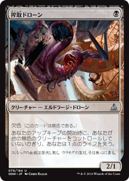 画像1: 【JPN】搾取ドローン/Reaver Drone[MTG_OGW_076U] (1)