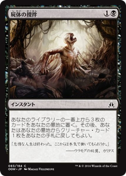 画像1: 【JPN】屍体の攪拌/Corpse Churn[MTG_OGW_083C] (1)