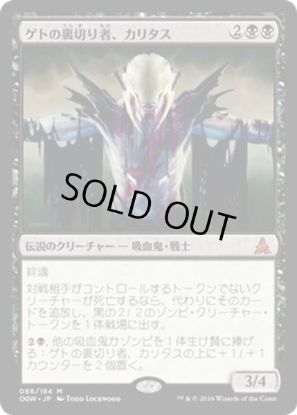 画像1: 【JPN】ゲトの裏切り者、カリタス/Kalitas, Traitor of Ghet[MTG_OGW_086M] (1)