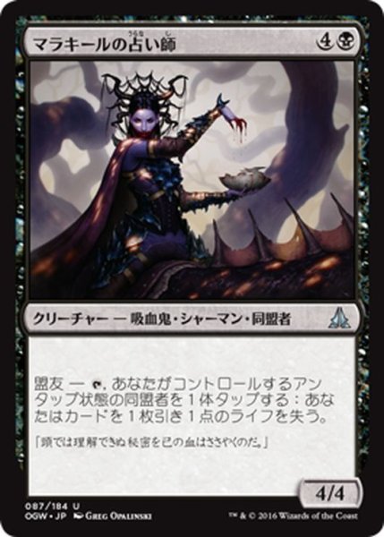 画像1: 【JPN】マラキールの占い師/Malakir Soothsayer[MTG_OGW_087U] (1)