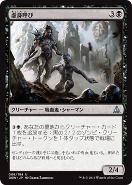 画像1: 【JPN】虚身呼び/Null Caller[MTG_OGW_088U] (1)