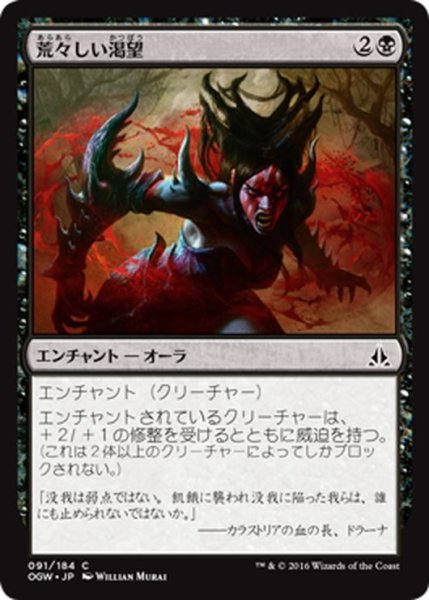 画像1: 【JPN】荒々しい渇望/Untamed Hunger[MTG_OGW_091C] (1)