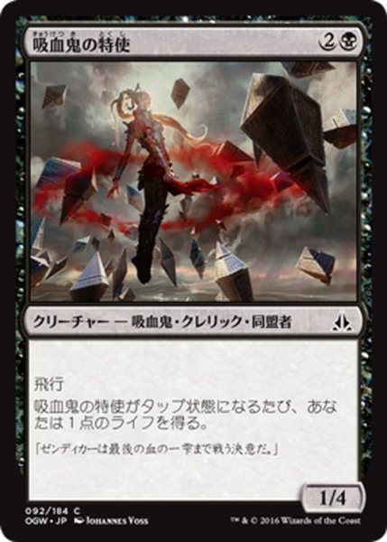 画像1: 【JPN】吸血鬼の特使/Vampire Envoy[MTG_OGW_092C] (1)