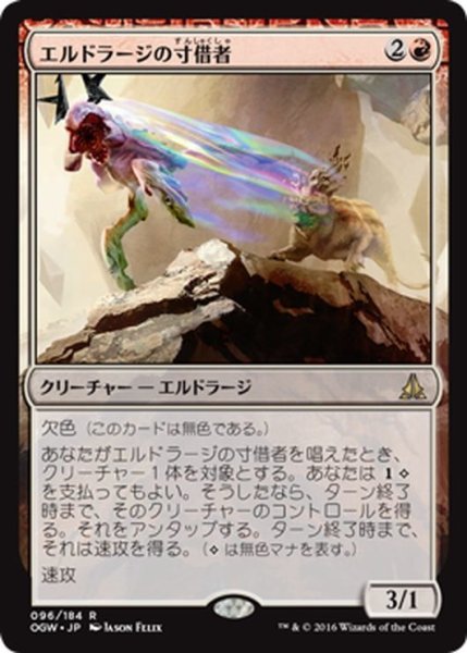 画像1: 【JPN】エルドラージの寸借者/Eldrazi Obligator[MTG_OGW_096R] (1)