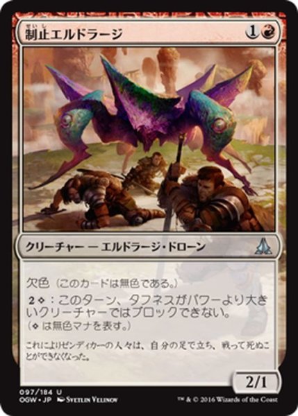 画像1: 【JPN】制止エルドラージ/Immobilizer Eldrazi[MTG_OGW_097U] (1)