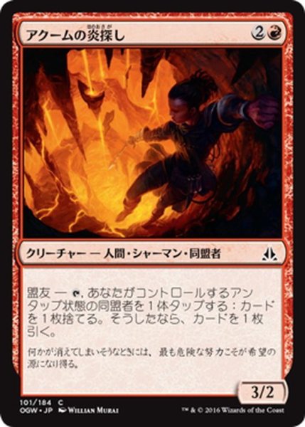 画像1: 【JPN】アクームの炎探し/Akoum Flameseeker[MTG_OGW_101C] (1)