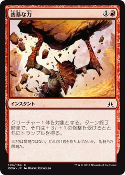 画像1: 【JPN】凶暴な力/Brute Strength[MTG_OGW_103C] (1)