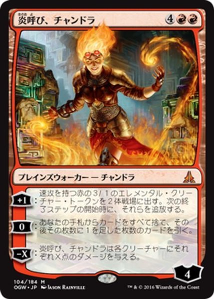 画像1: 【JPN】炎呼び、チャンドラ/Chandra, Flamecaller[MTG_OGW_104M] (1)