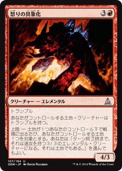 画像1: 【JPN】怒りの具象化/Embodiment of Fury[MTG_OGW_107U] (1)