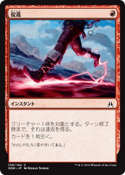 画像1: 【JPN】促進/Expedite[MTG_OGW_108C] (1)