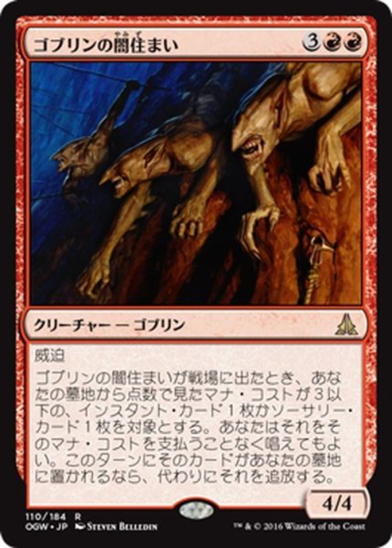 画像1: 【JPN】ゴブリンの闇住まい/Goblin Dark-Dwellers[MTG_OGW_110R] (1)