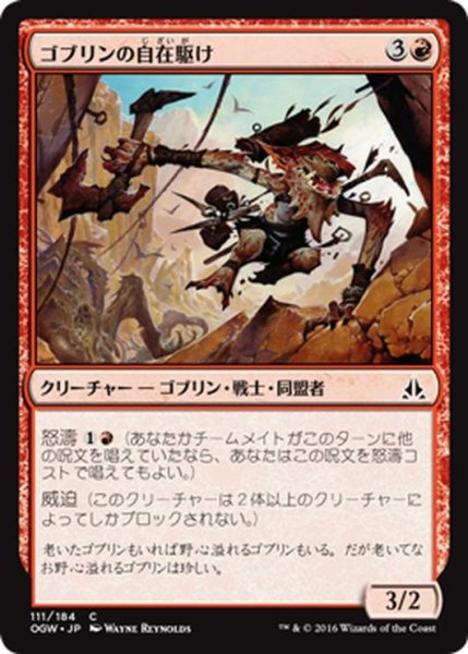 画像1: 【JPN】ゴブリンの自在駆け/Goblin Freerunner[MTG_OGW_111C] (1)