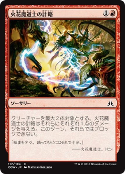 画像1: 【JPN】火花魔道士の計略/Sparkmage's Gambit[MTG_OGW_117C] (1)