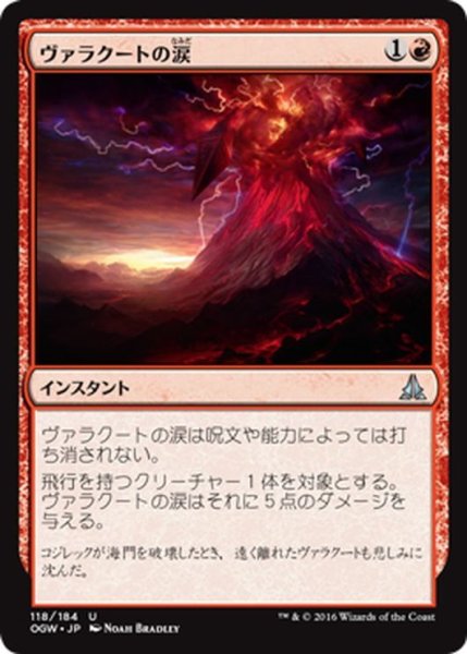 画像1: 【JPN】ヴァラクートの涙/Tears of Valakut[MTG_OGW_118U] (1)