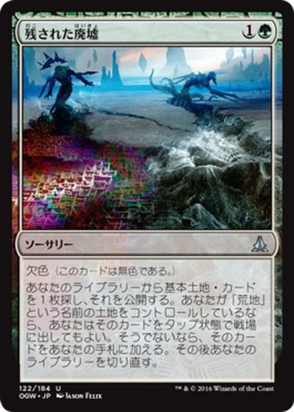 画像1: 【JPN】残された廃墟/Ruin in Their Wake[MTG_OGW_122U] (1)