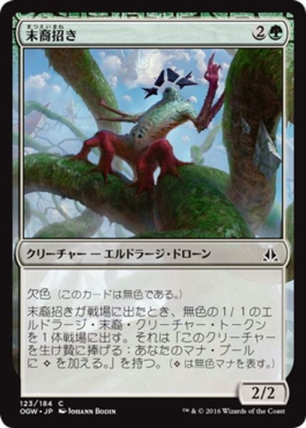 画像1: 【JPN】末裔招き/Scion Summoner[MTG_OGW_123C] (1)