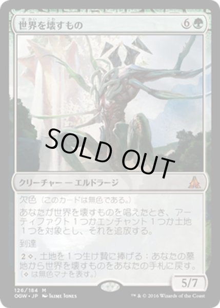 画像1: 【JPN】世界を壊すもの/World Breaker[MTG_OGW_126M] (1)