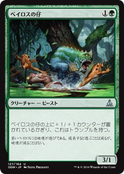 画像1: 【JPN】ベイロスの仔/Baloth Pup[MTG_OGW_127U] (1)