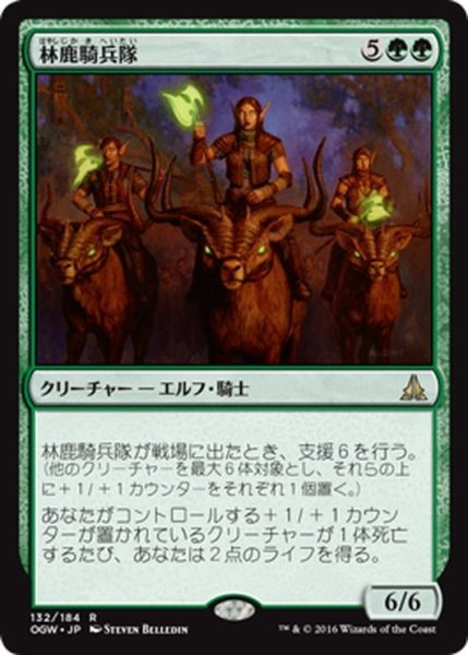 画像1: 【JPN】林鹿騎兵隊/Gladehart Cavalry[MTG_OGW_132R] (1)