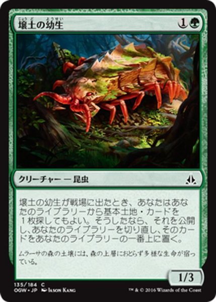 画像1: 【JPN】壌土の幼生/Loam Larva[MTG_OGW_135C] (1)