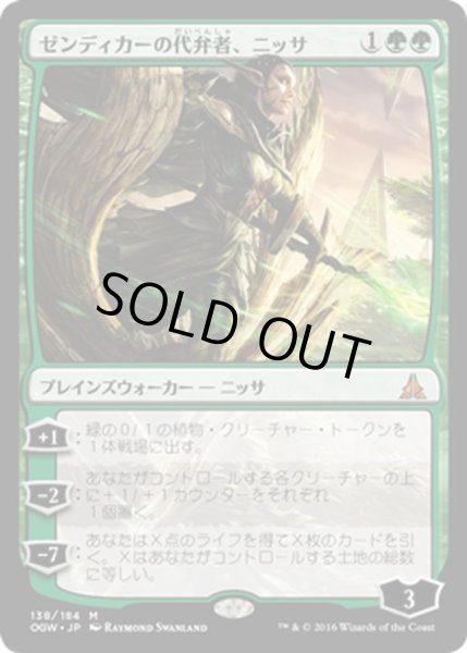 画像1: 【JPN】ゼンディカーの代弁者、ニッサ/Nissa, Voice of Zendikar[MTG_OGW_138M] (1)