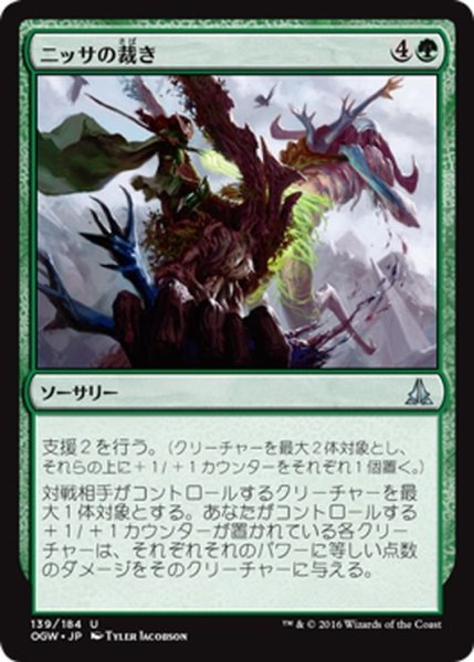 画像1: 【JPN】ニッサの裁き/Nissa's Judgment[MTG_OGW_139U] (1)