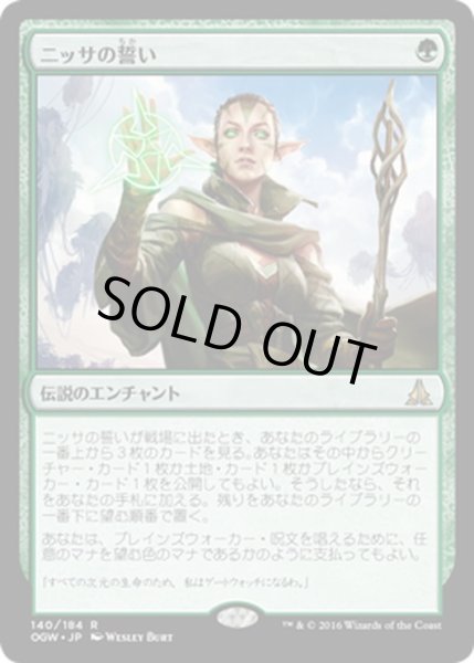 画像1: 【JPN】ニッサの誓い/Oath of Nissa[MTG_OGW_140R] (1)