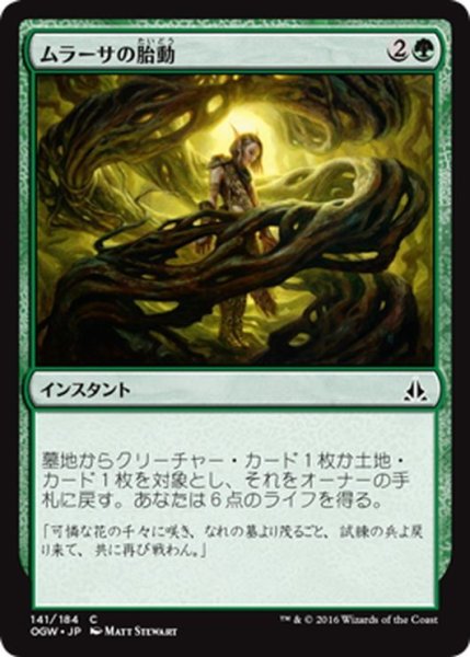 画像1: 【JPN】ムラーサの胎動/Pulse of Murasa[MTG_OGW_141C] (1)