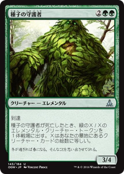 画像1: 【JPN】種子の守護者/Seed Guardian[MTG_OGW_143U] (1)