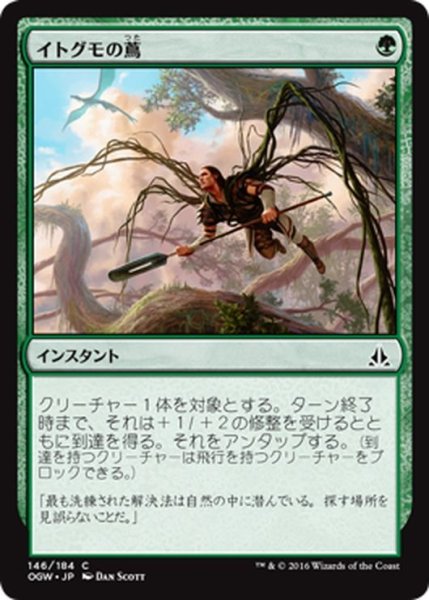 画像1: 【JPN】イトグモの蔦/Vines of the Recluse[MTG_OGW_146C] (1)