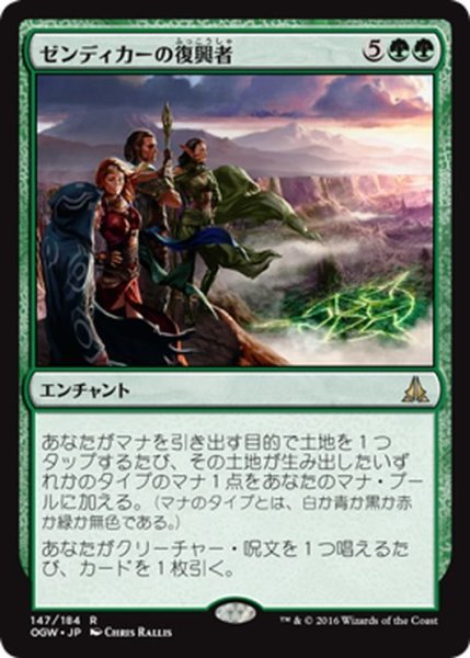 画像1: 【JPN】ゼンディカーの復興者/Zendikar Resurgent[MTG_OGW_147R] (1)