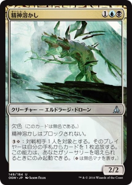 画像1: 【JPN】精神溶かし/Mindmelter[MTG_OGW_149U] (1)