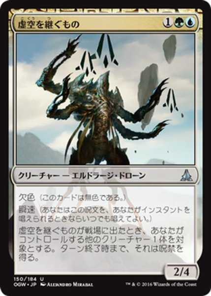 画像1: 【JPN】虚空を継ぐもの/Void Grafter[MTG_OGW_150U] (1)